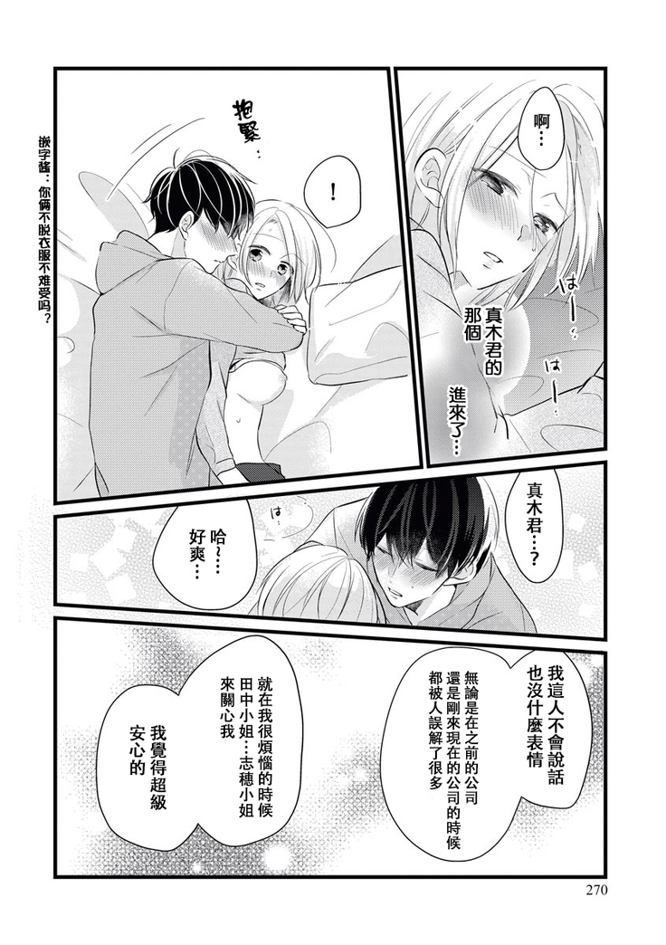 Makikunn ha Sitataka ni Ai wo Sasaku | 真木君执拗地对我诉说爱意