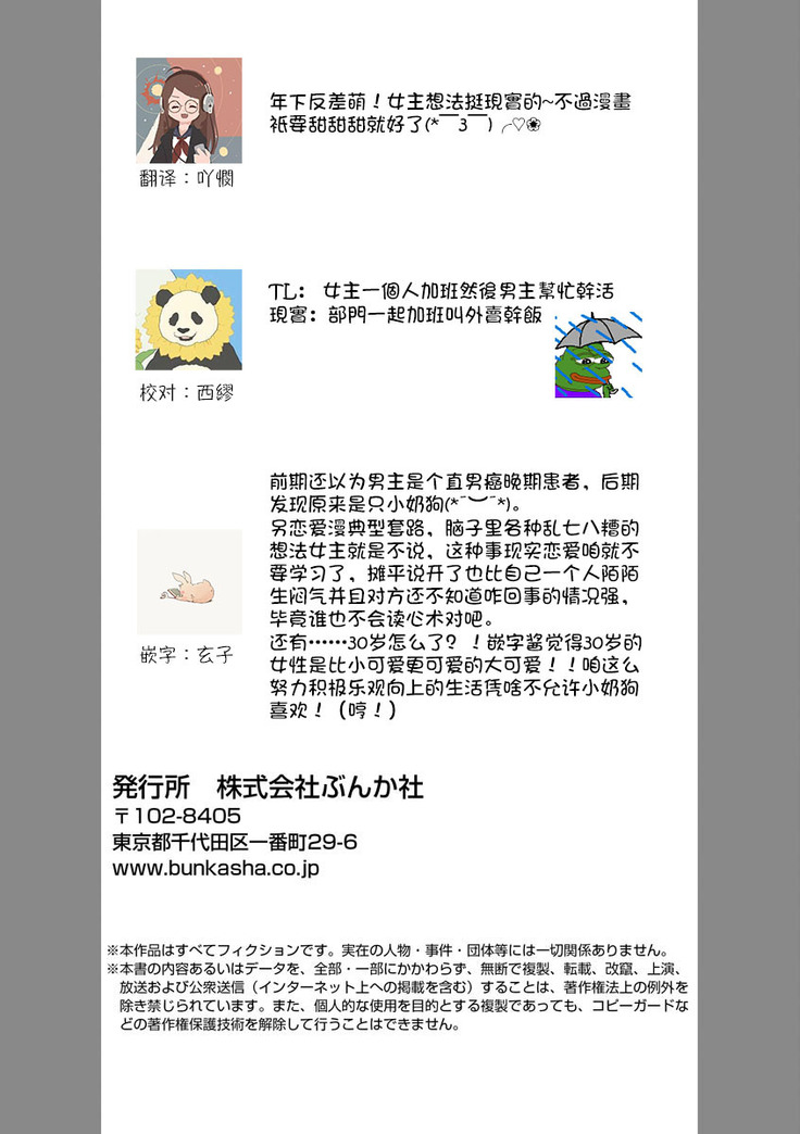 Makikunn ha Sitataka ni Ai wo Sasaku | 真木君执拗地对我诉说爱意