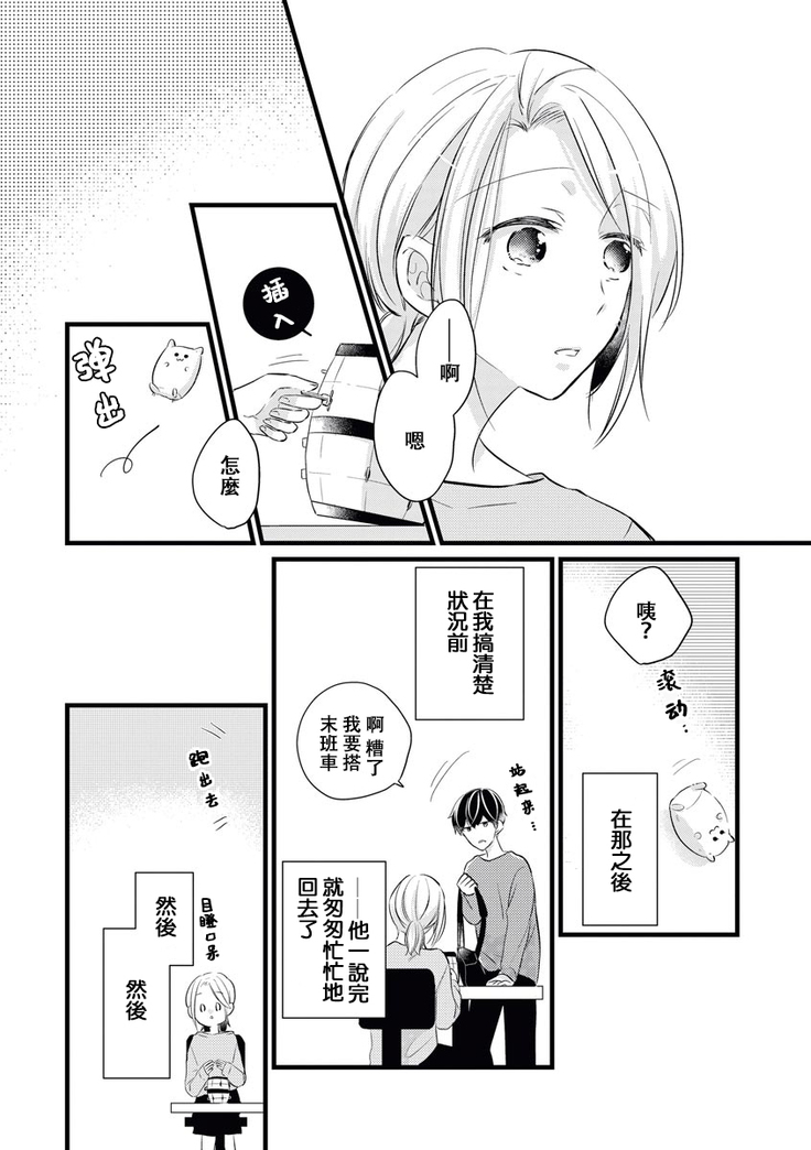 Makikunn ha Sitataka ni Ai wo Sasaku | 真木君执拗地对我诉说爱意