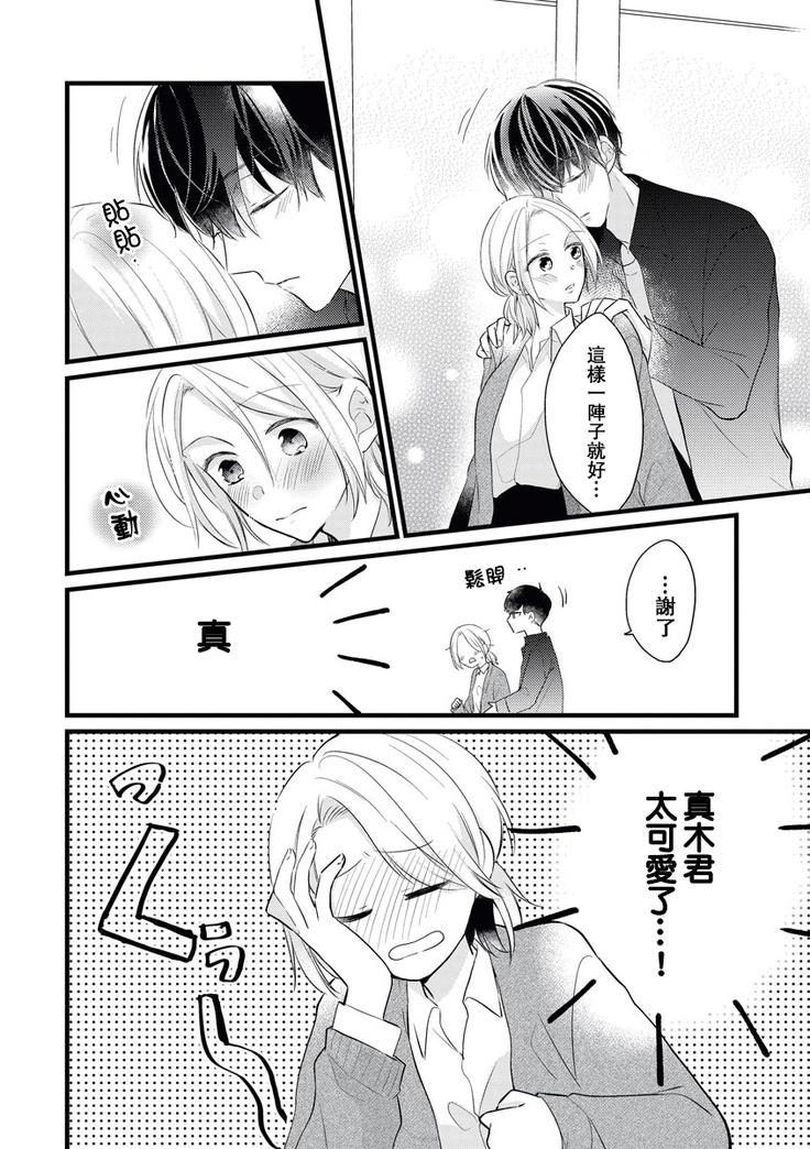 Makikunn ha Sitataka ni Ai wo Sasaku | 真木君执拗地对我诉说爱意