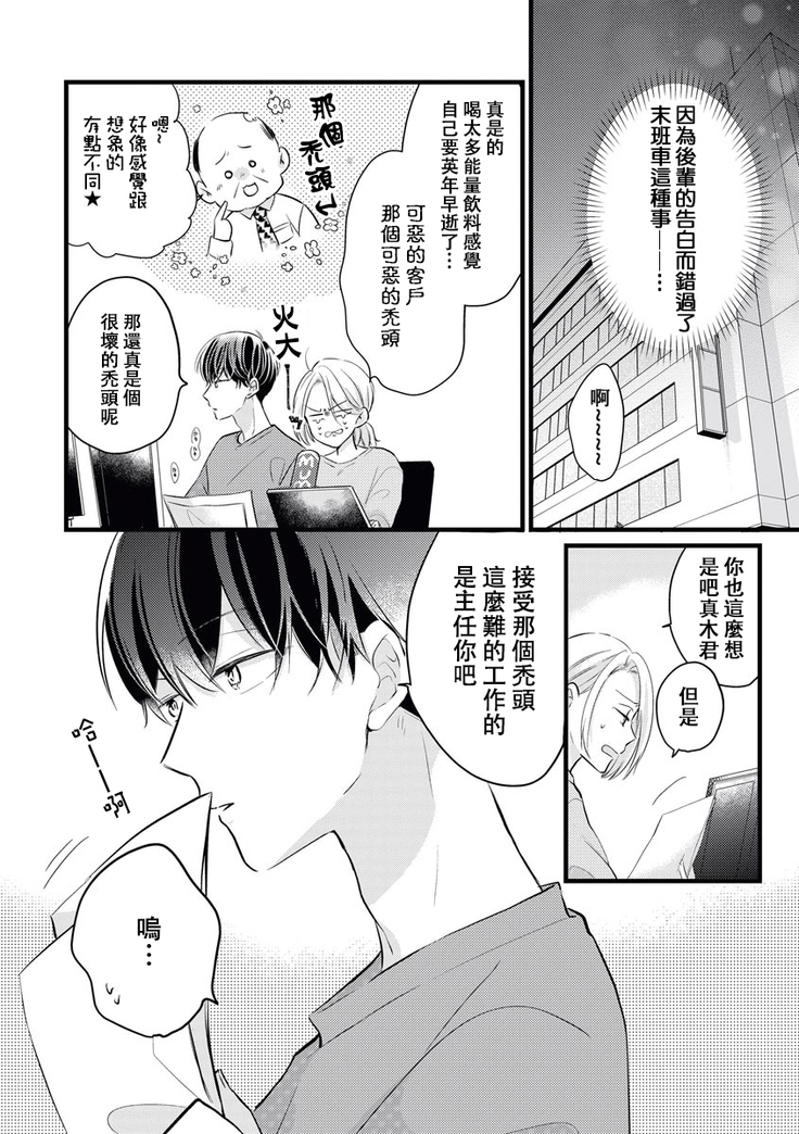 Makikunn ha Sitataka ni Ai wo Sasaku | 真木君执拗地对我诉说爱意