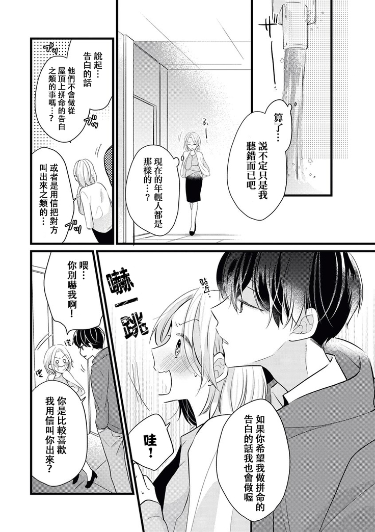 Makikunn ha Sitataka ni Ai wo Sasaku | 真木君执拗地对我诉说爱意