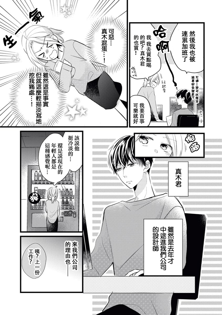 Makikunn ha Sitataka ni Ai wo Sasaku | 真木君执拗地对我诉说爱意