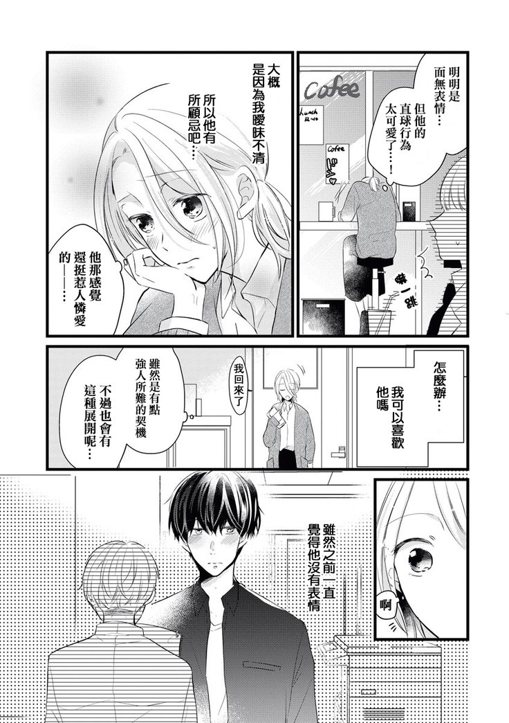 Makikunn ha Sitataka ni Ai wo Sasaku | 真木君执拗地对我诉说爱意