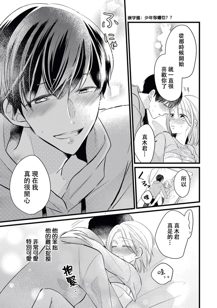 Makikunn ha Sitataka ni Ai wo Sasaku | 真木君执拗地对我诉说爱意