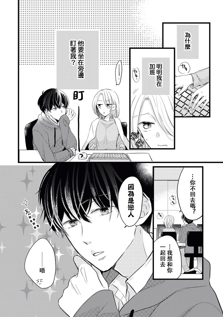 Makikunn ha Sitataka ni Ai wo Sasaku | 真木君执拗地对我诉说爱意