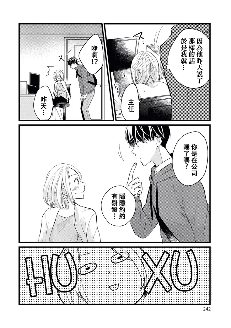 Makikunn ha Sitataka ni Ai wo Sasaku | 真木君执拗地对我诉说爱意