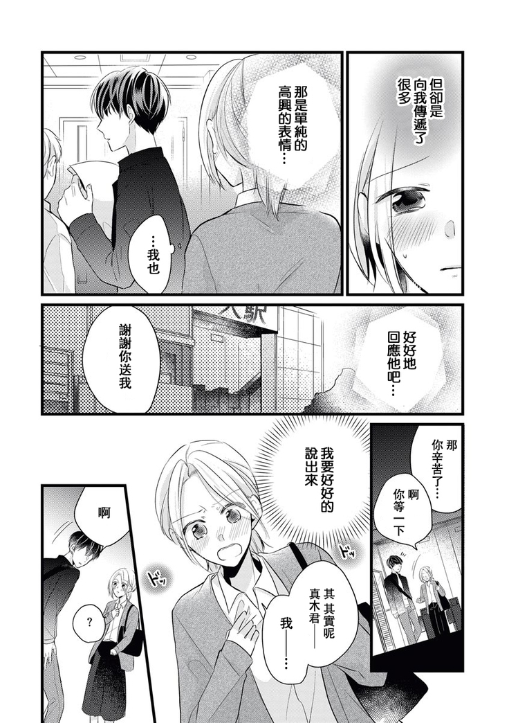 Makikunn ha Sitataka ni Ai wo Sasaku | 真木君执拗地对我诉说爱意