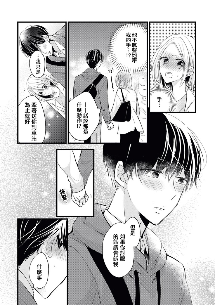 Makikunn ha Sitataka ni Ai wo Sasaku | 真木君执拗地对我诉说爱意