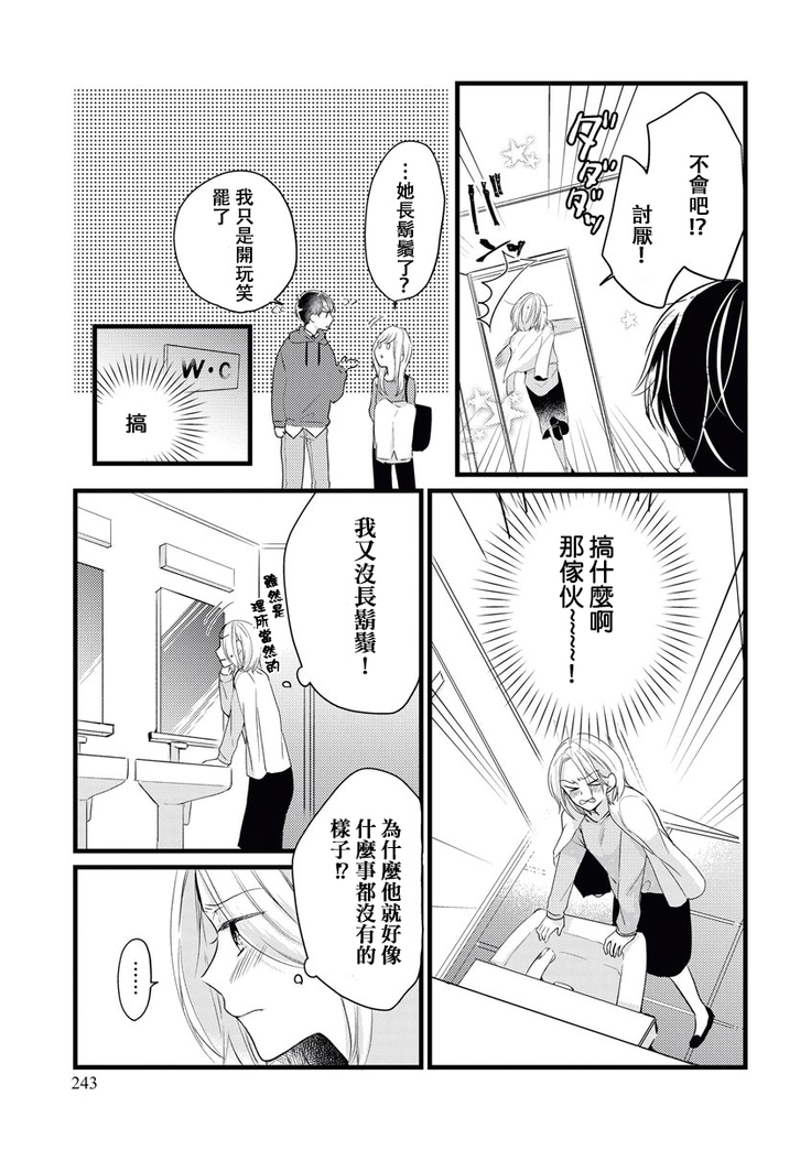 Makikunn ha Sitataka ni Ai wo Sasaku | 真木君执拗地对我诉说爱意
