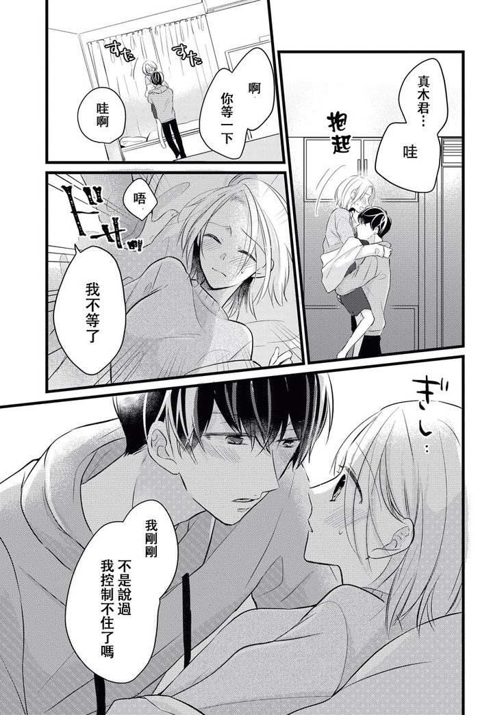 Makikunn ha Sitataka ni Ai wo Sasaku | 真木君执拗地对我诉说爱意