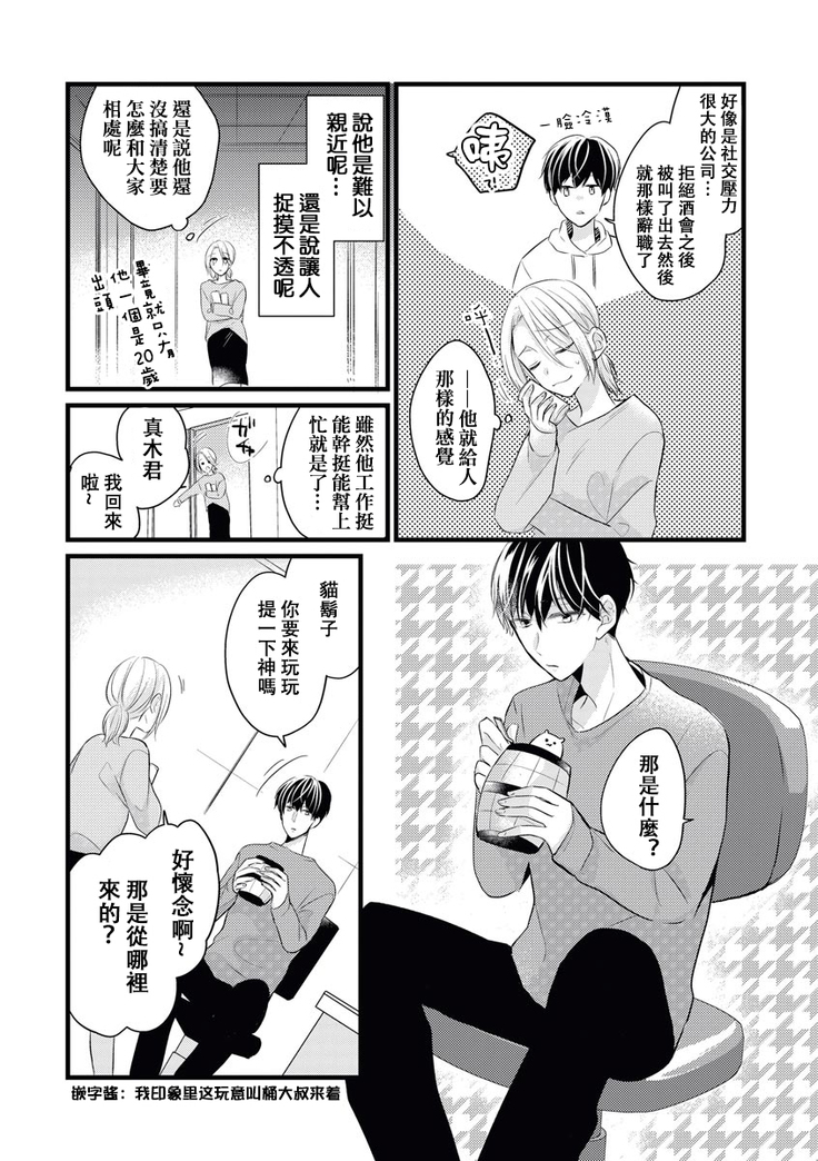 Makikunn ha Sitataka ni Ai wo Sasaku | 真木君执拗地对我诉说爱意