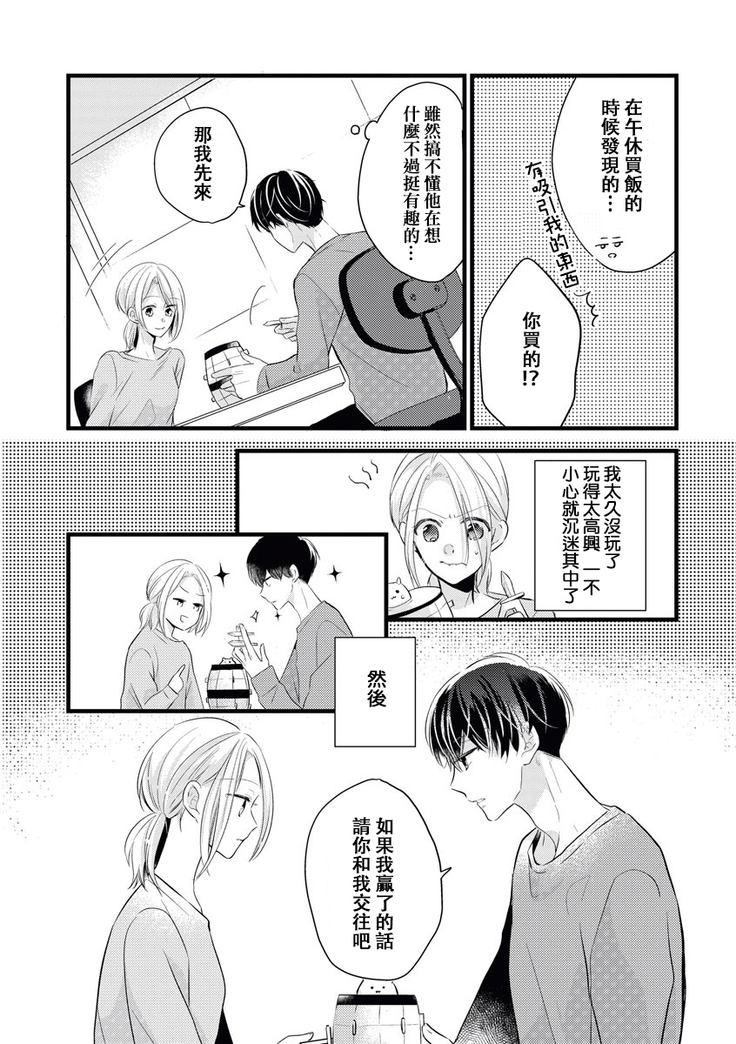 Makikunn ha Sitataka ni Ai wo Sasaku | 真木君执拗地对我诉说爱意