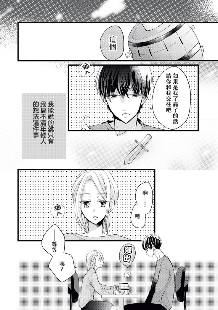 Makikunn ha Sitataka ni Ai wo Sasaku | 真木君执拗地对我诉说爱意