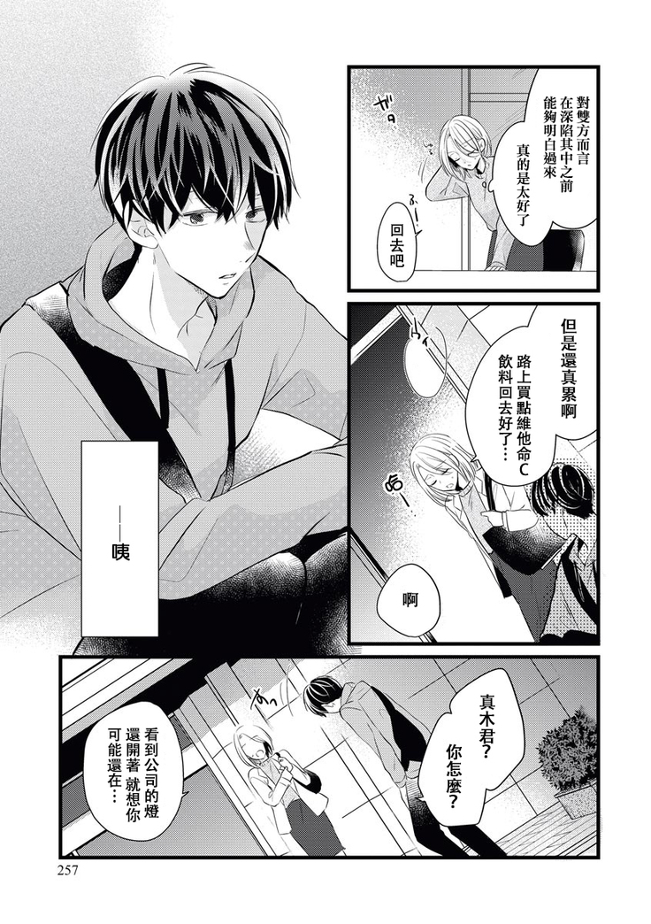Makikunn ha Sitataka ni Ai wo Sasaku | 真木君执拗地对我诉说爱意