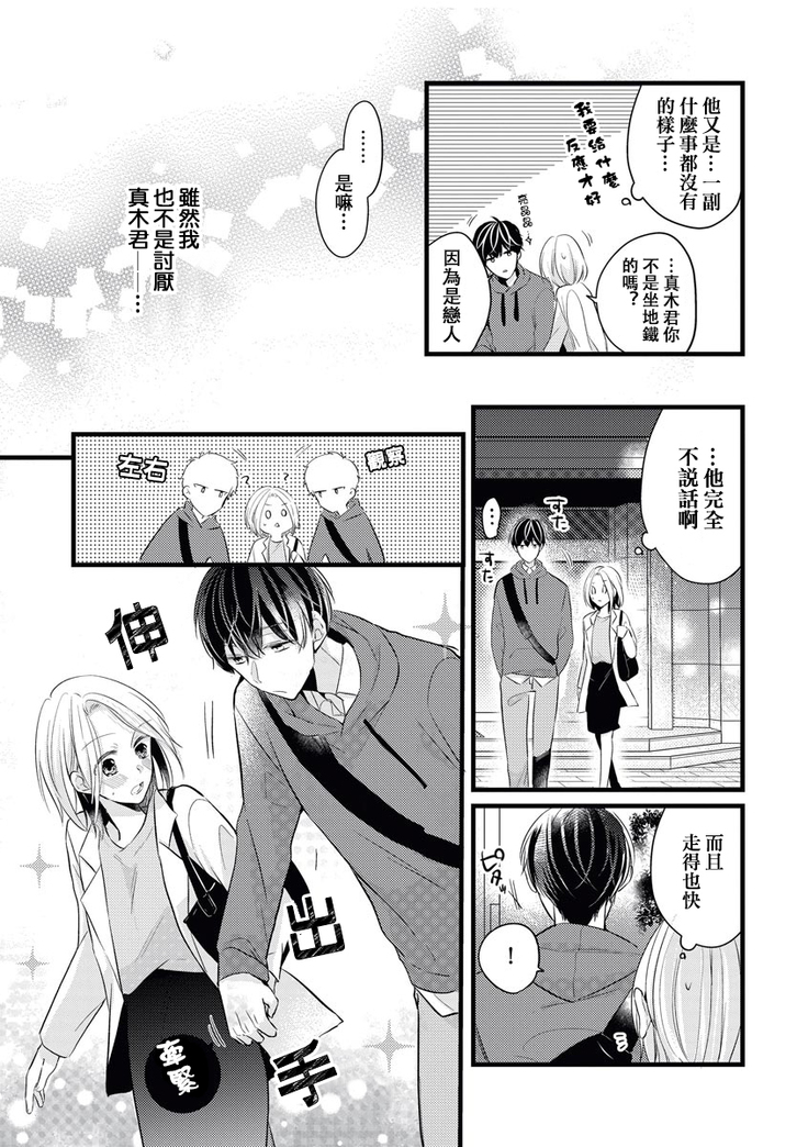 Makikunn ha Sitataka ni Ai wo Sasaku | 真木君执拗地对我诉说爱意
