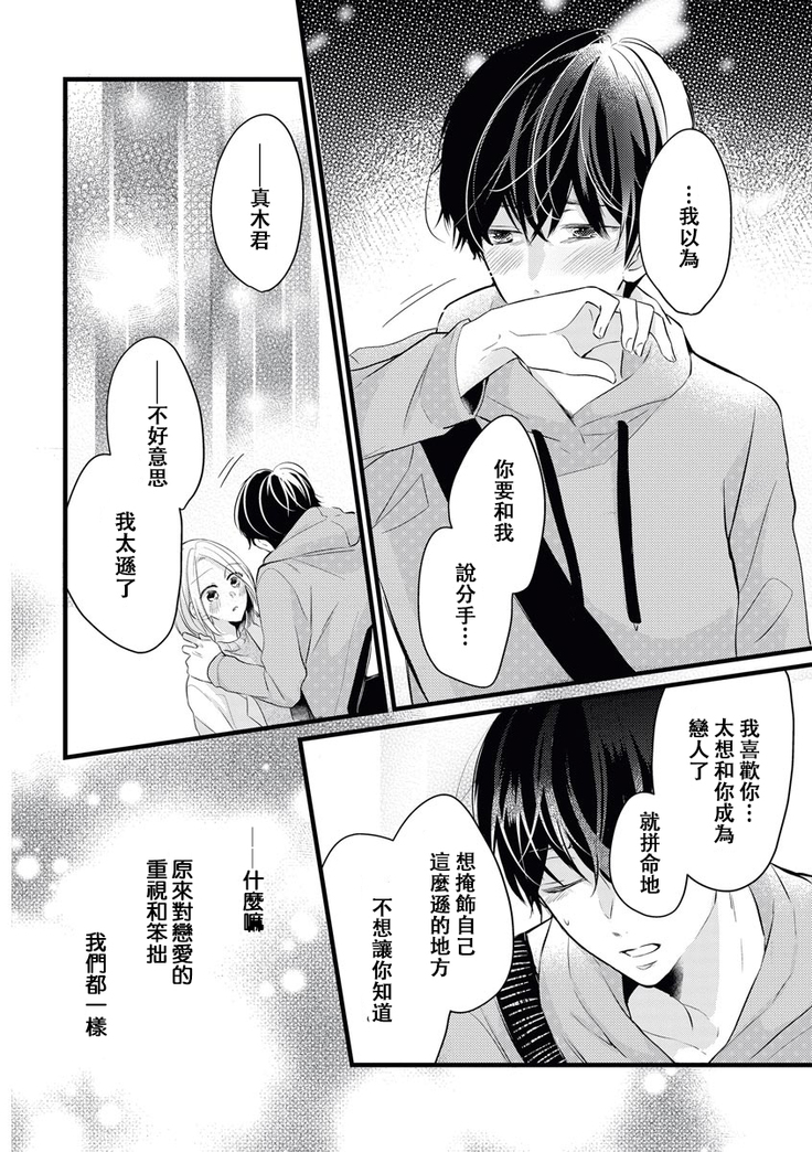 Makikunn ha Sitataka ni Ai wo Sasaku | 真木君执拗地对我诉说爱意