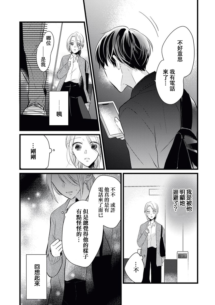 Makikunn ha Sitataka ni Ai wo Sasaku | 真木君执拗地对我诉说爱意