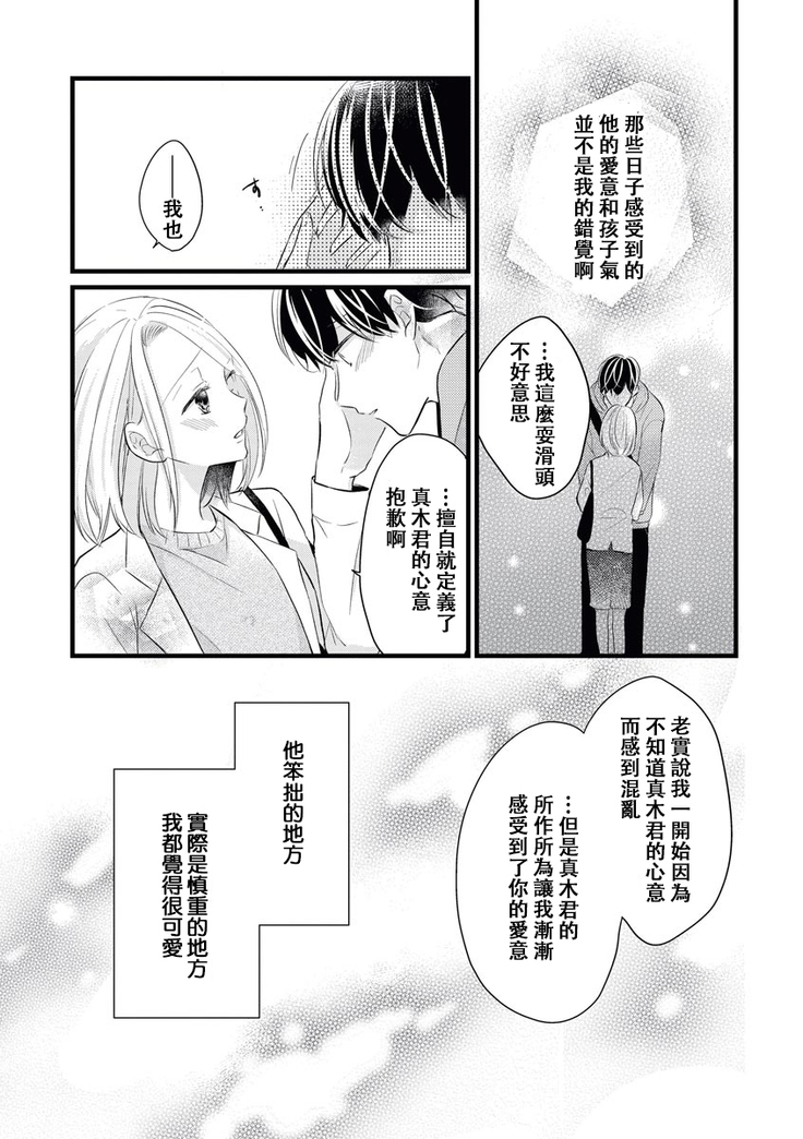 Makikunn ha Sitataka ni Ai wo Sasaku | 真木君执拗地对我诉说爱意