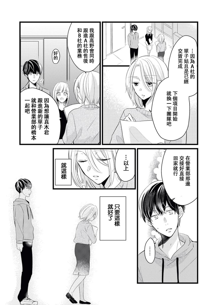 Makikunn ha Sitataka ni Ai wo Sasaku | 真木君执拗地对我诉说爱意