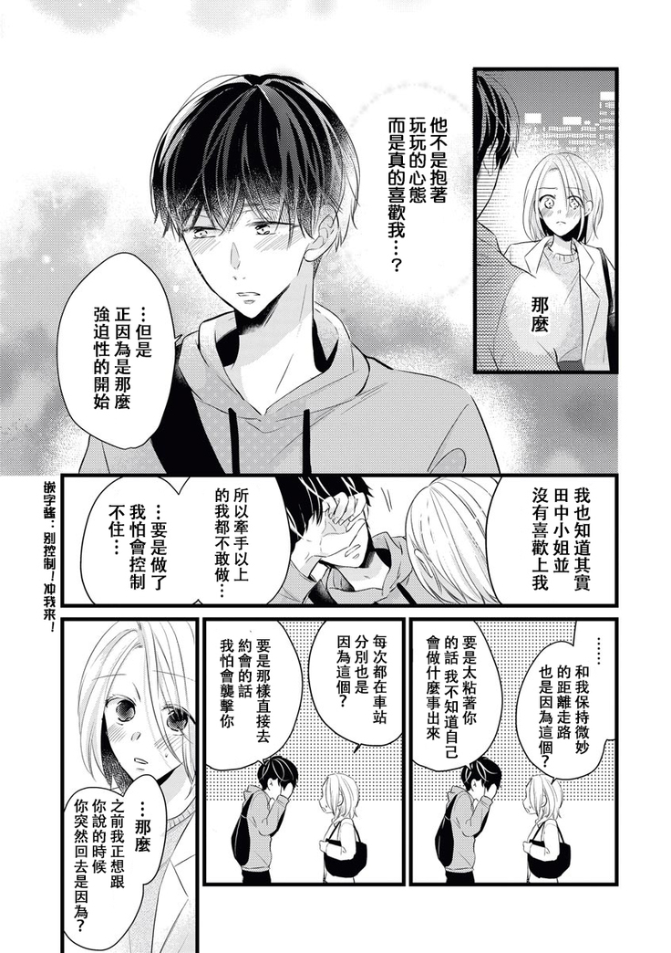 Makikunn ha Sitataka ni Ai wo Sasaku | 真木君执拗地对我诉说爱意