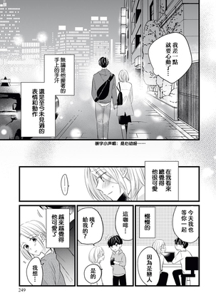 Makikunn ha Sitataka ni Ai wo Sasaku | 真木君执拗地对我诉说爱意 Page #17
