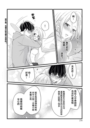 Makikunn ha Sitataka ni Ai wo Sasaku | 真木君执拗地对我诉说爱意 Page #38