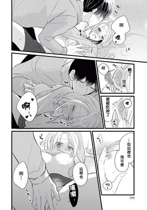 Makikunn ha Sitataka ni Ai wo Sasaku | 真木君执拗地对我诉说爱意 Page #36