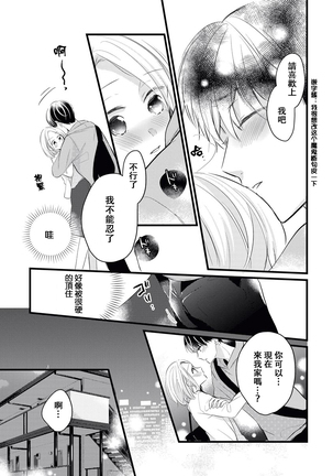 Makikunn ha Sitataka ni Ai wo Sasaku | 真木君执拗地对我诉说爱意 Page #33