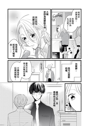 Makikunn ha Sitataka ni Ai wo Sasaku | 真木君执拗地对我诉说爱意 Page #19