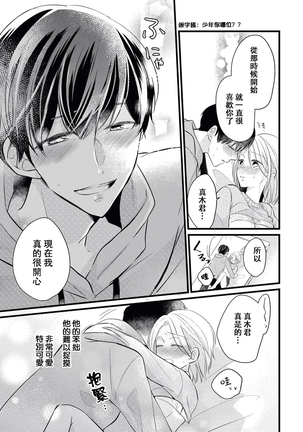 Makikunn ha Sitataka ni Ai wo Sasaku | 真木君执拗地对我诉说爱意 Page #39