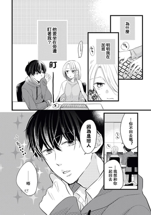 Makikunn ha Sitataka ni Ai wo Sasaku | 真木君执拗地对我诉说爱意 Page #14