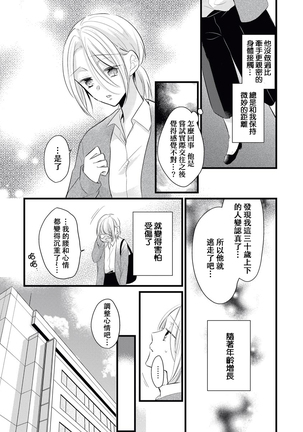 Makikunn ha Sitataka ni Ai wo Sasaku | 真木君执拗地对我诉说爱意 Page #22