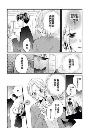 Makikunn ha Sitataka ni Ai wo Sasaku | 真木君执拗地对我诉说爱意 Page #20