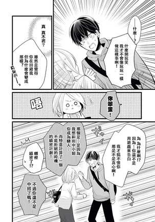Makikunn ha Sitataka ni Ai wo Sasaku | 真木君执拗地对我诉说爱意 Page #28