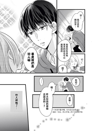 Makikunn ha Sitataka ni Ai wo Sasaku | 真木君执拗地对我诉说爱意 Page #13