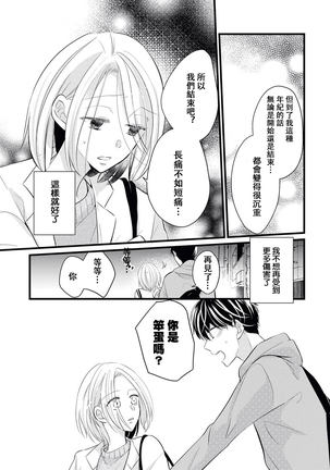 Makikunn ha Sitataka ni Ai wo Sasaku | 真木君执拗地对我诉说爱意 Page #27