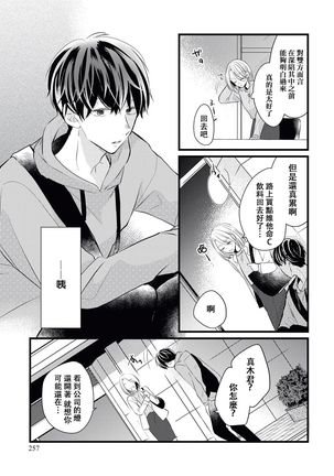 Makikunn ha Sitataka ni Ai wo Sasaku | 真木君执拗地对我诉说爱意 Page #25