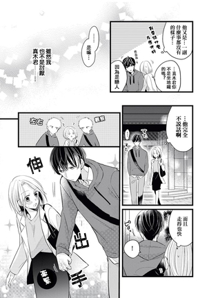 Makikunn ha Sitataka ni Ai wo Sasaku | 真木君执拗地对我诉说爱意 Page #15