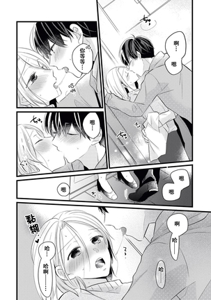 Makikunn ha Sitataka ni Ai wo Sasaku | 真木君执拗地对我诉说爱意 Page #34