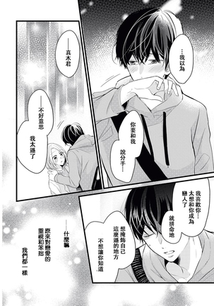 Makikunn ha Sitataka ni Ai wo Sasaku | 真木君执拗地对我诉说爱意 Page #30