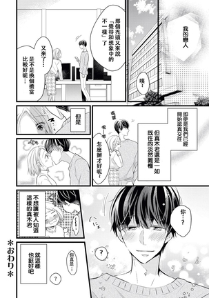 Makikunn ha Sitataka ni Ai wo Sasaku | 真木君执拗地对我诉说爱意 Page #40