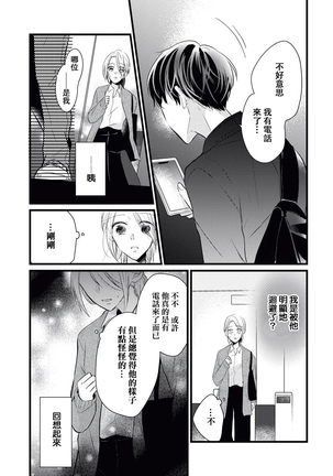 Makikunn ha Sitataka ni Ai wo Sasaku | 真木君执拗地对我诉说爱意 Page #21