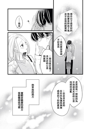 Makikunn ha Sitataka ni Ai wo Sasaku | 真木君执拗地对我诉说爱意 Page #31