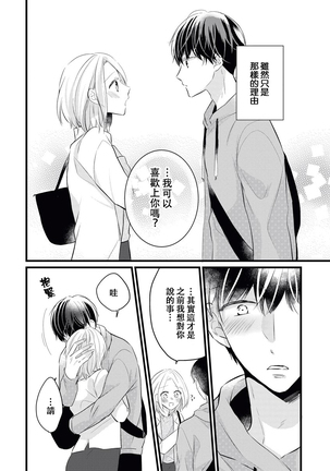 Makikunn ha Sitataka ni Ai wo Sasaku | 真木君执拗地对我诉说爱意 Page #32
