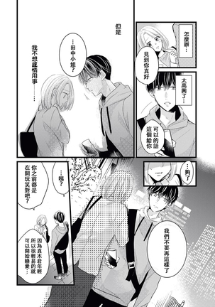 Makikunn ha Sitataka ni Ai wo Sasaku | 真木君执拗地对我诉说爱意 Page #26