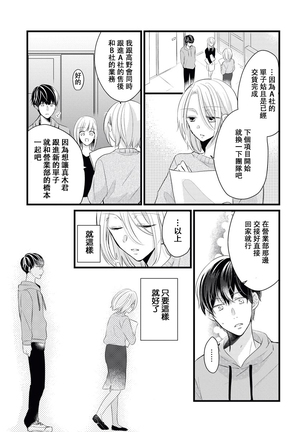 Makikunn ha Sitataka ni Ai wo Sasaku | 真木君执拗地对我诉说爱意 Page #23