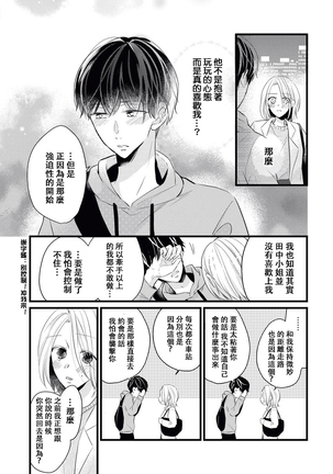 Makikunn ha Sitataka ni Ai wo Sasaku | 真木君执拗地对我诉说爱意 Page #29