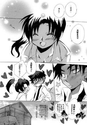 HK*love life 5 Page #47