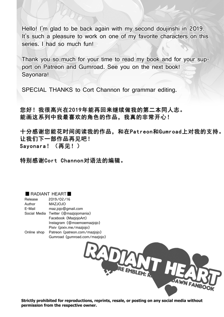 RADIANT HEART|光辉之心